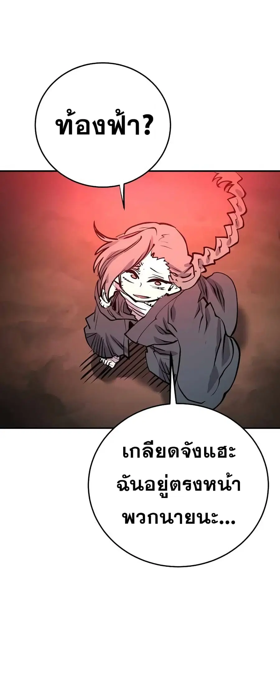 The Player ตอนที่ 103 — page 48 of 80