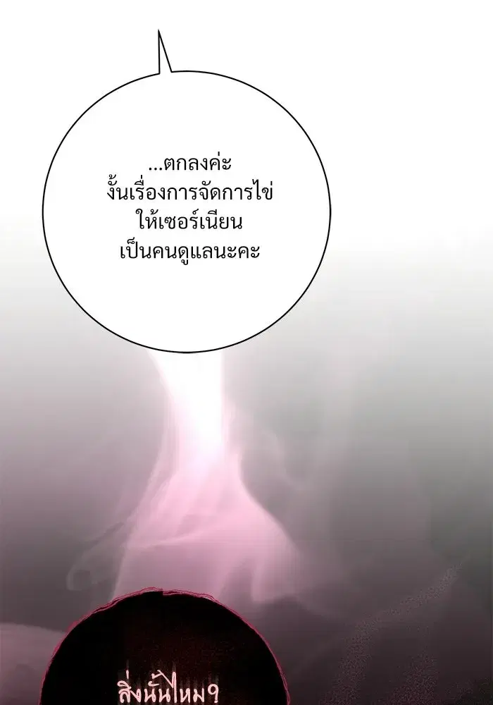 To My Husband’s Mistress ตอนที่ 115 — page 65 of 105
