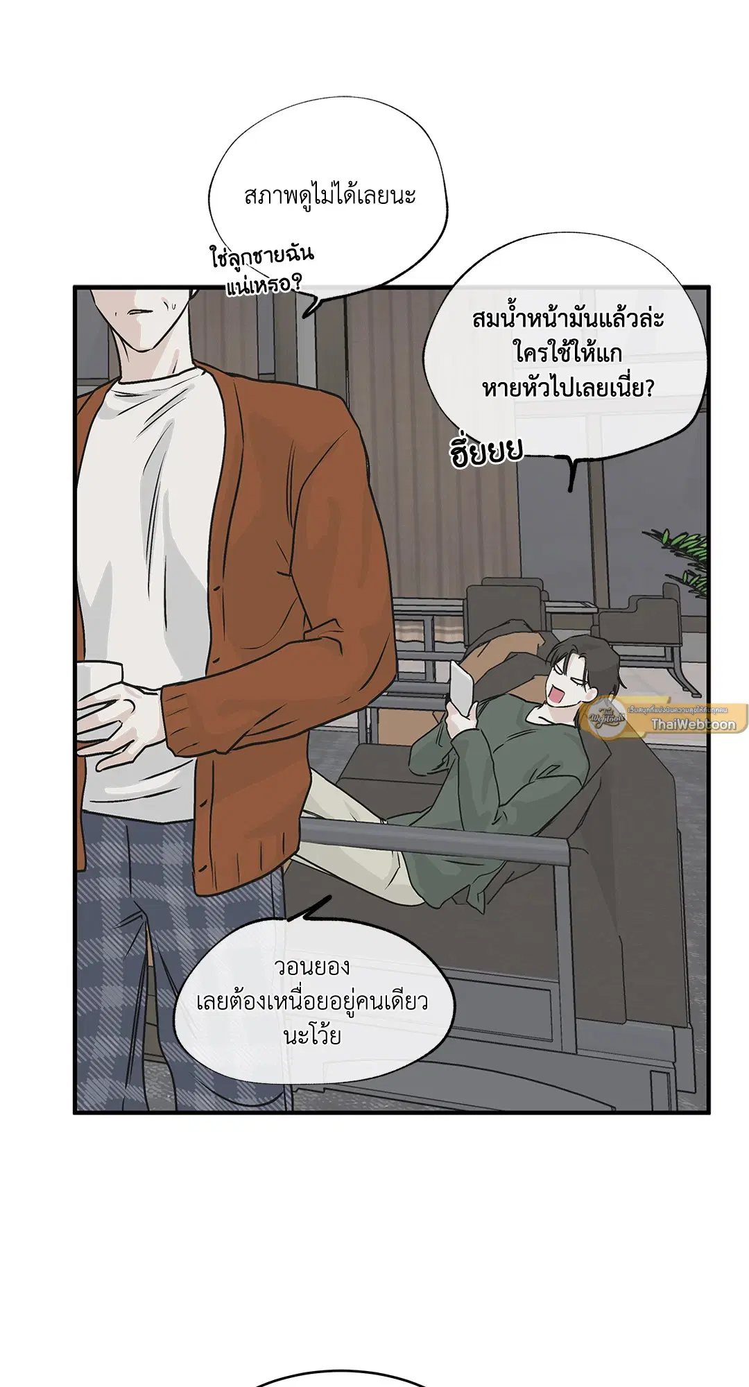 Low Tide in Twilight ตอนที่ 31 — page 47 of 68