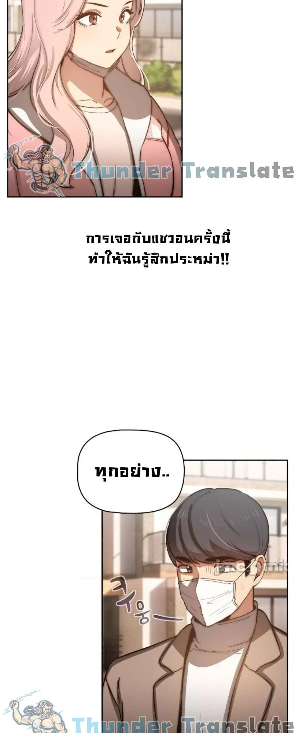Private Tutoring in These Trying Times ตอนที่ 43 — page 3 of 52