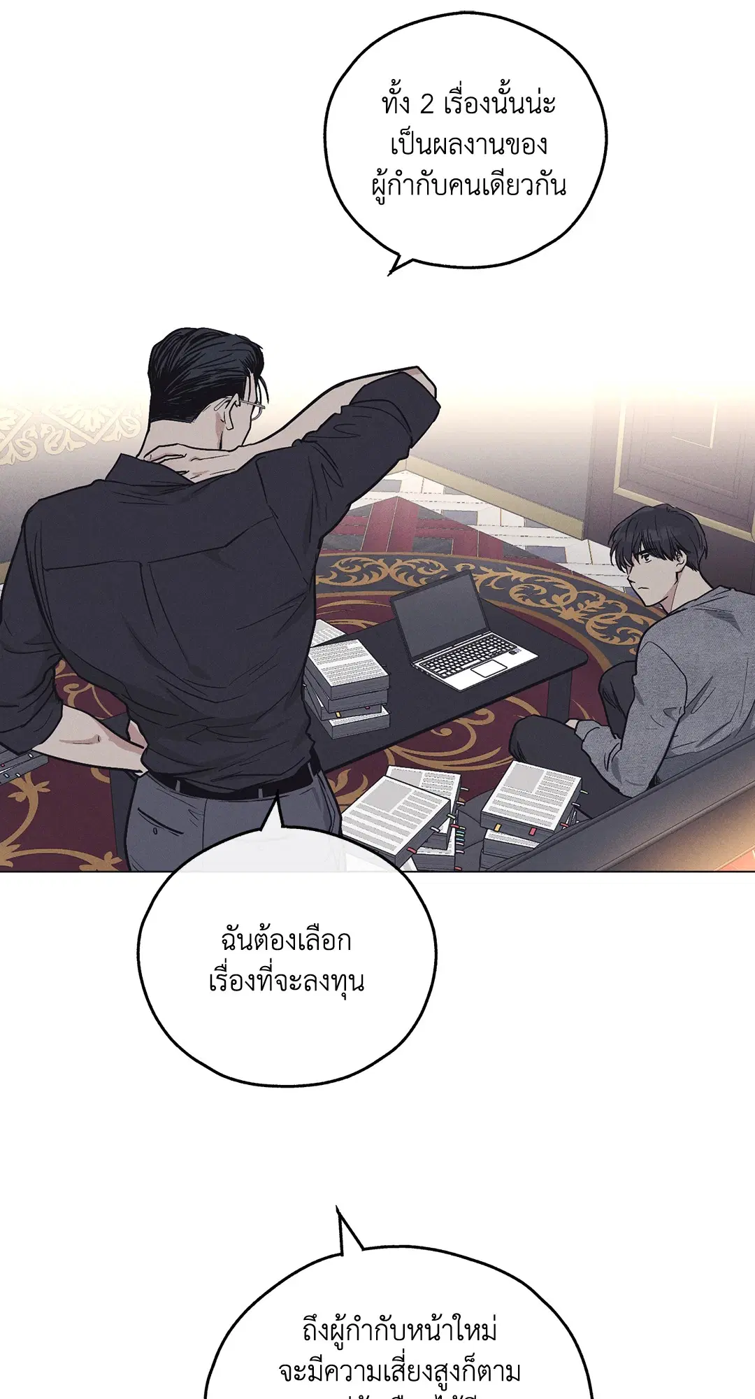 PAYBACK ตอนที่ 13 — page 48 of 70