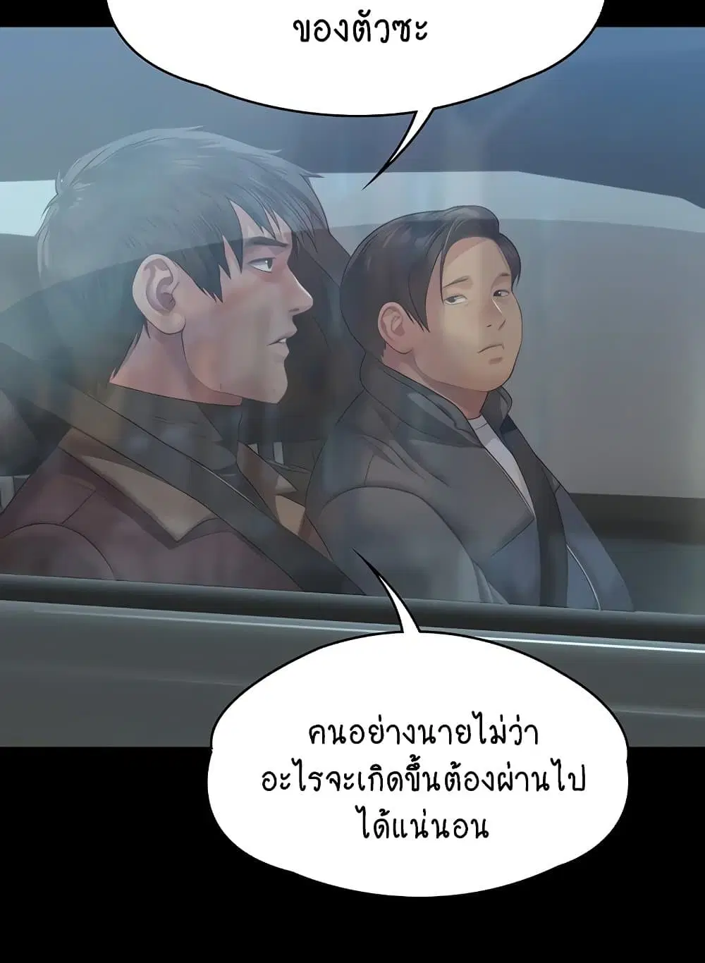 Queen Bee ตอนที่ 332 — page 40 of 130