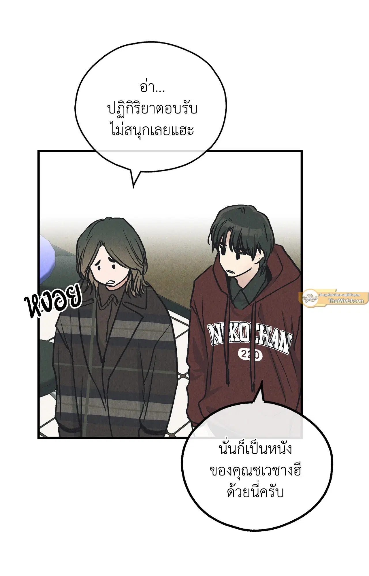 PAYBACK ตอนที่ 95.04 — page 33 of 96
