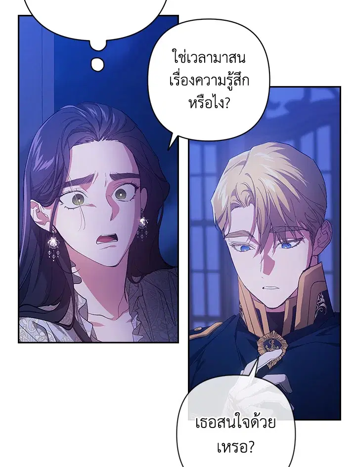 The Broken Ring – This Marriage Will Fail Anyway ตอนที่ 47 — page 8 of 118