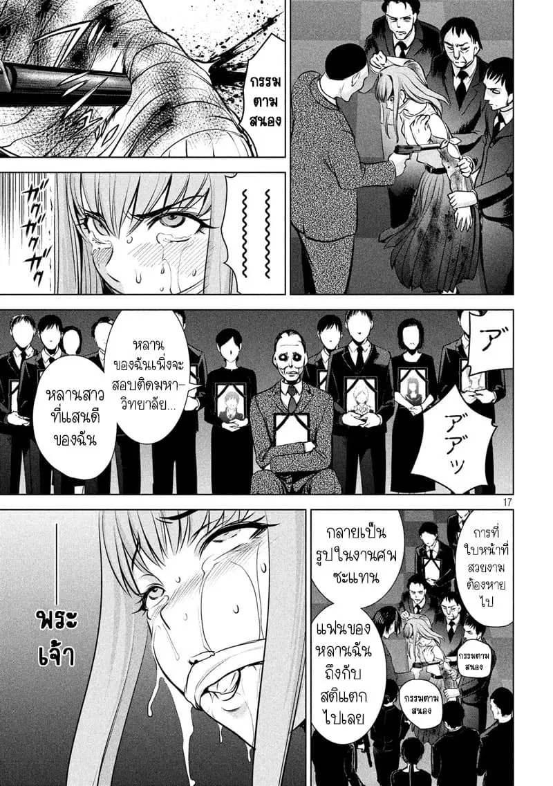 Satanophany ตอนที่ 99 — page 18 of 22