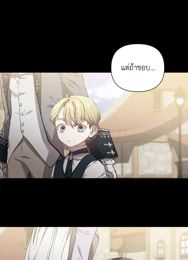 The Broken Ring – This Marriage Will Fail Anyway ตอนที่ 5 — page 3 of 65