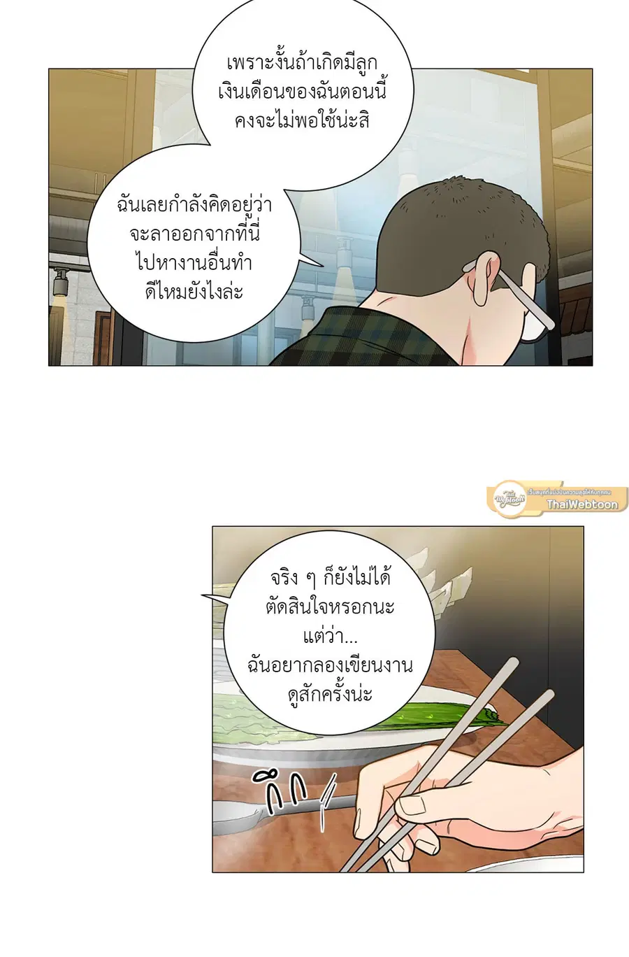 Sadistic Beauty ตอนที่ 107 — page 32 of 36