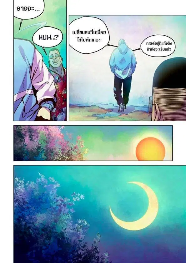 The Last Human ตอนที่ 229 — page 5 of 17