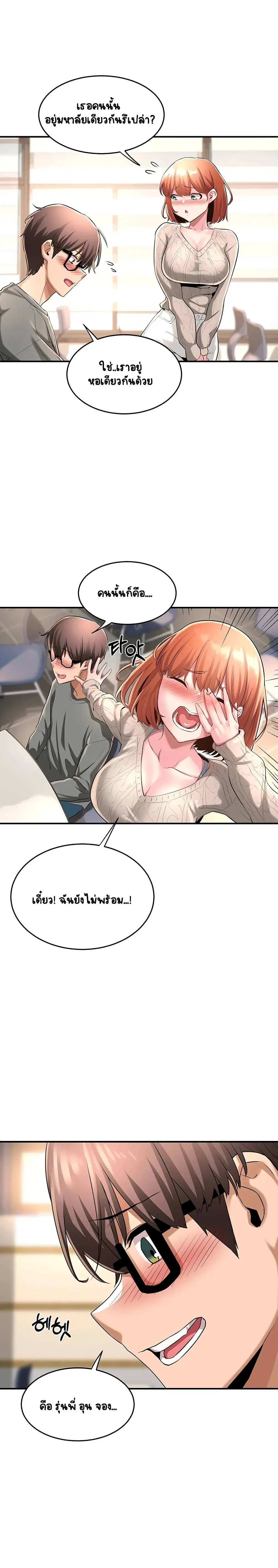 Sextudy Group ตอนที่ 2 — page 21 of 26
