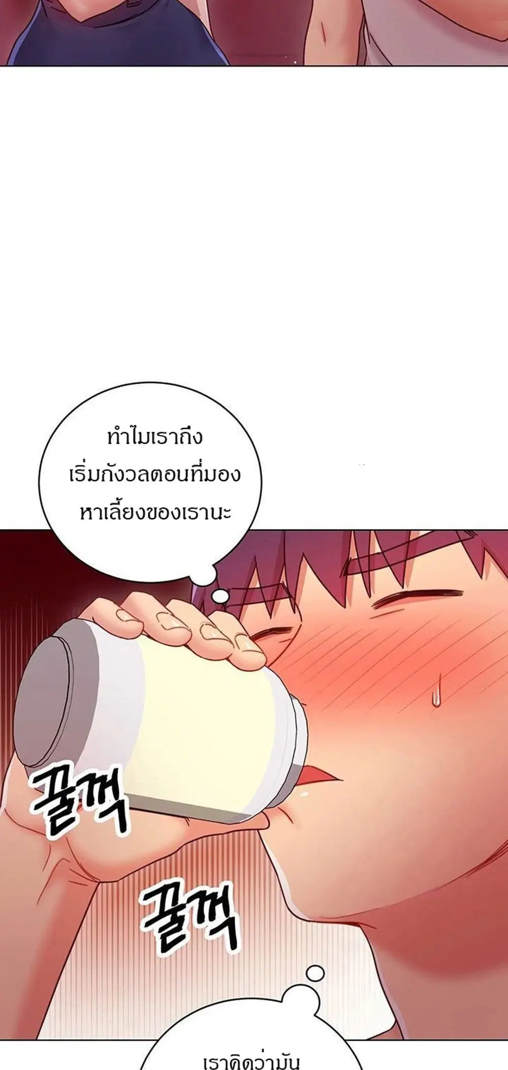 Stepmother Friends ตอนที่ 55 — page 27 of 46