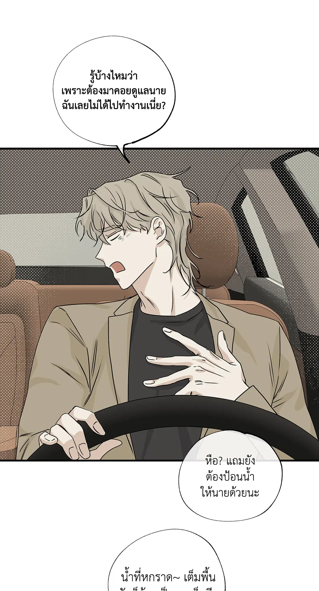 Low Tide in Twilight ตอนที่ 30 — page 14 of 71