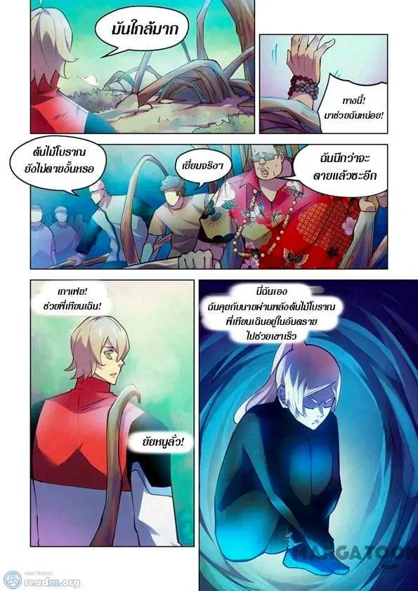 The Last Human ตอนที่ 242 — page 7 of 15