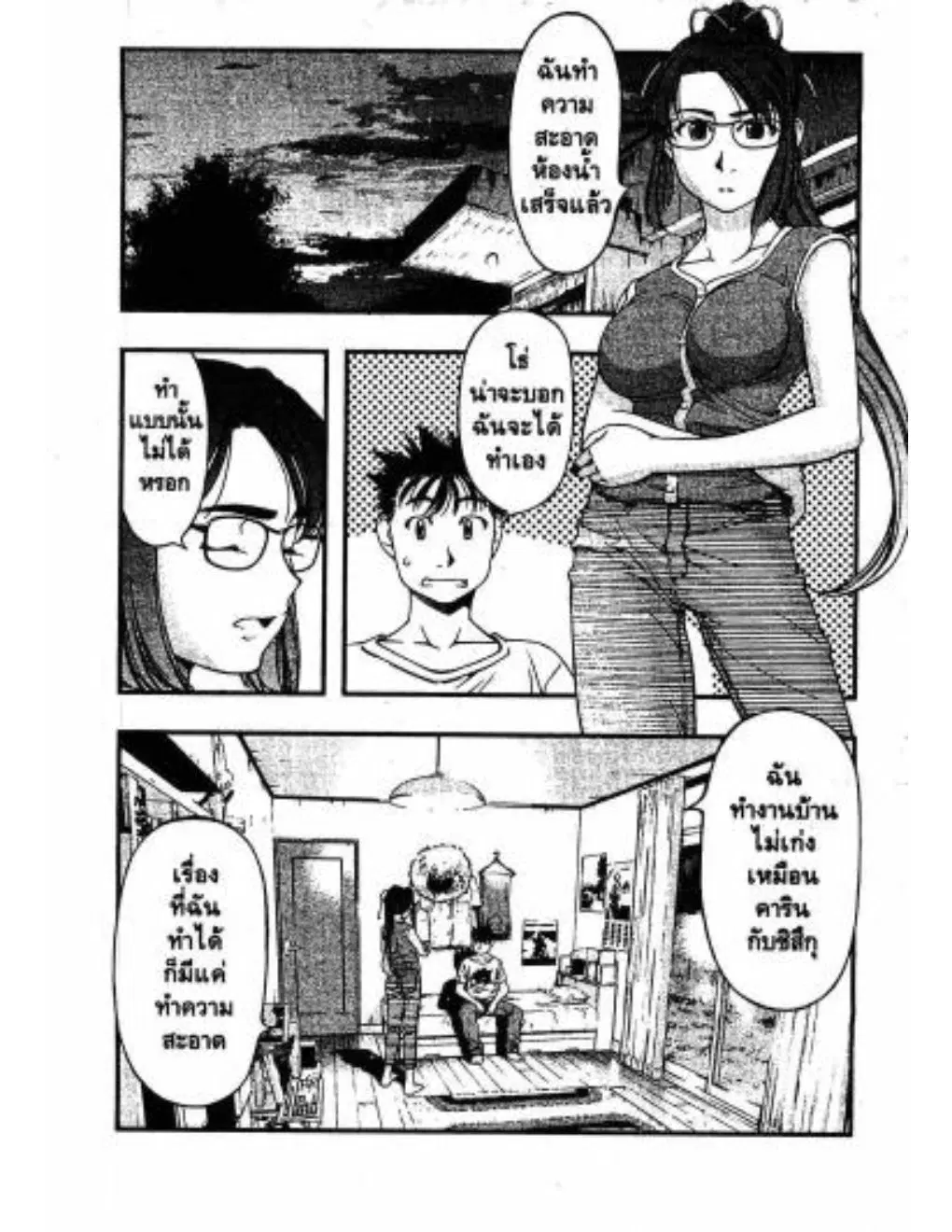 Umi no Misaki ตอนที่ 27 — page 14 of 20