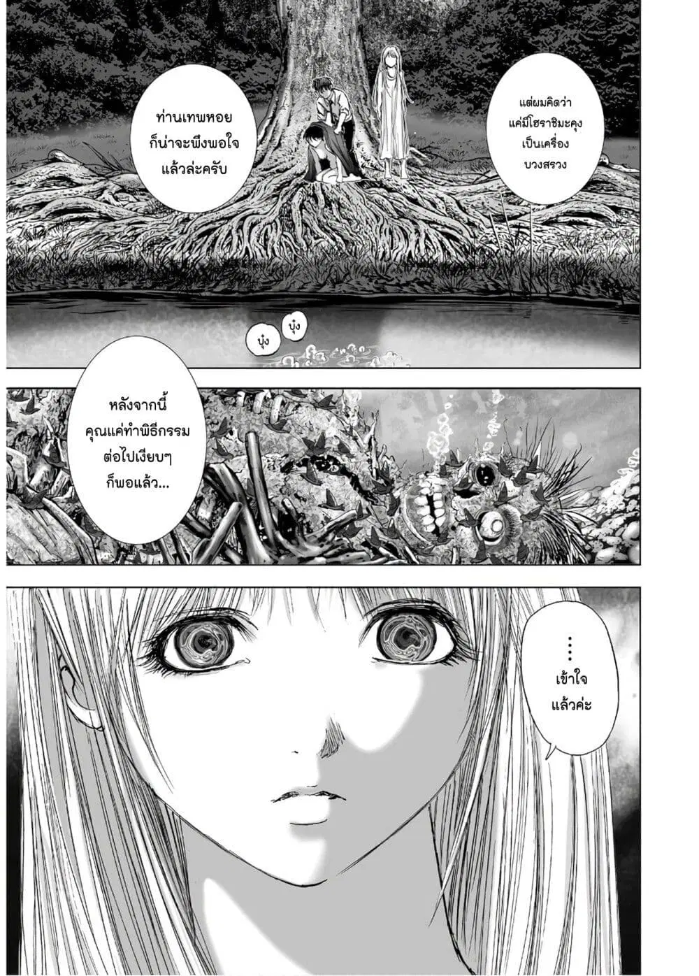 Mura Matsuri ตอนที่ 13.8 — page 15 of 24