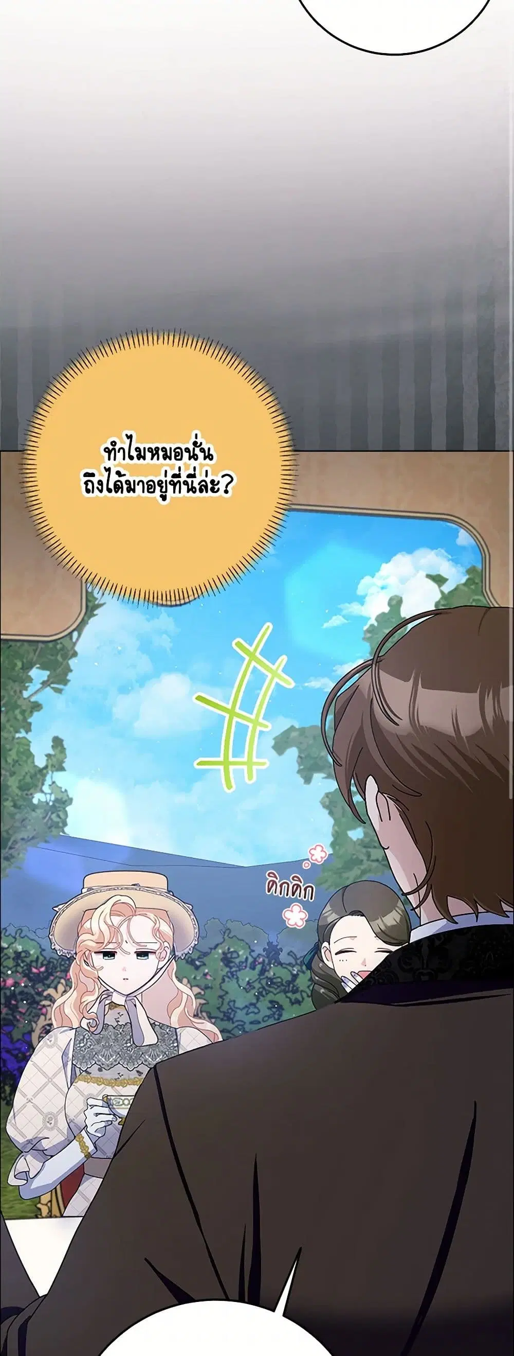 Please Marry Me Again! ตอนที่ 89 — page 14 of 40