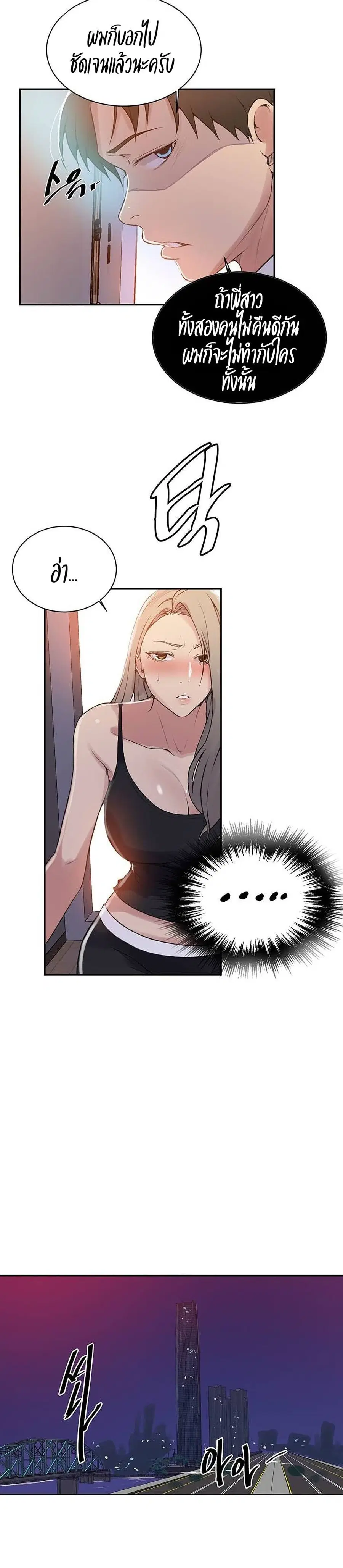 Secret Class ตอนที่ 145 — page 5 of 20