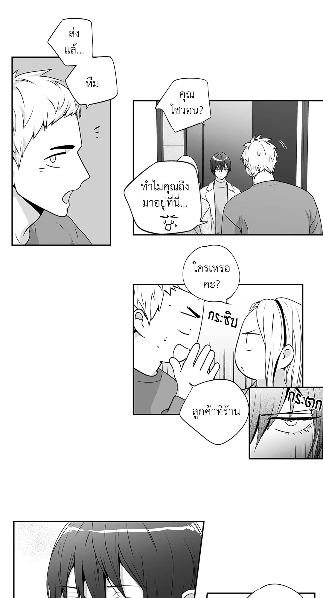 Love is an Illusion! – ซูเปอร์สตาร์ ตอนที่ 45.13 — page 29 of 54