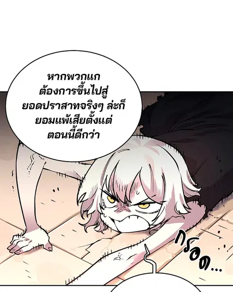 The Player ตอนที่ 8 — page 86 of 104