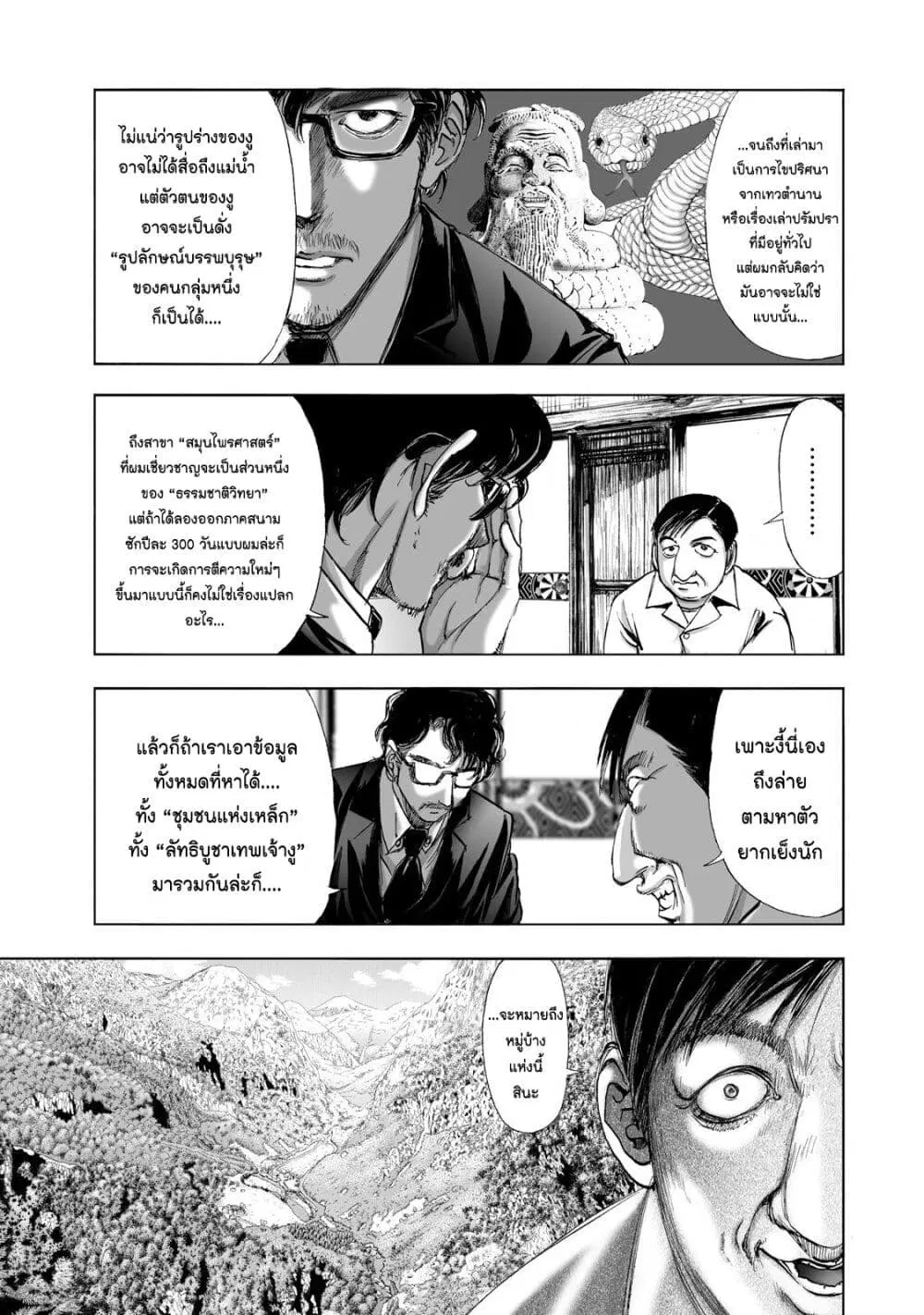 Mura Matsuri ตอนที่ 1.3 — page 9 of 23