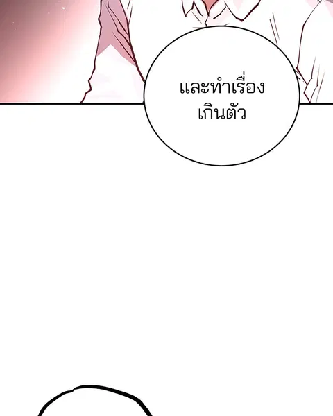 The Player ตอนที่ 10 — page 65 of 114