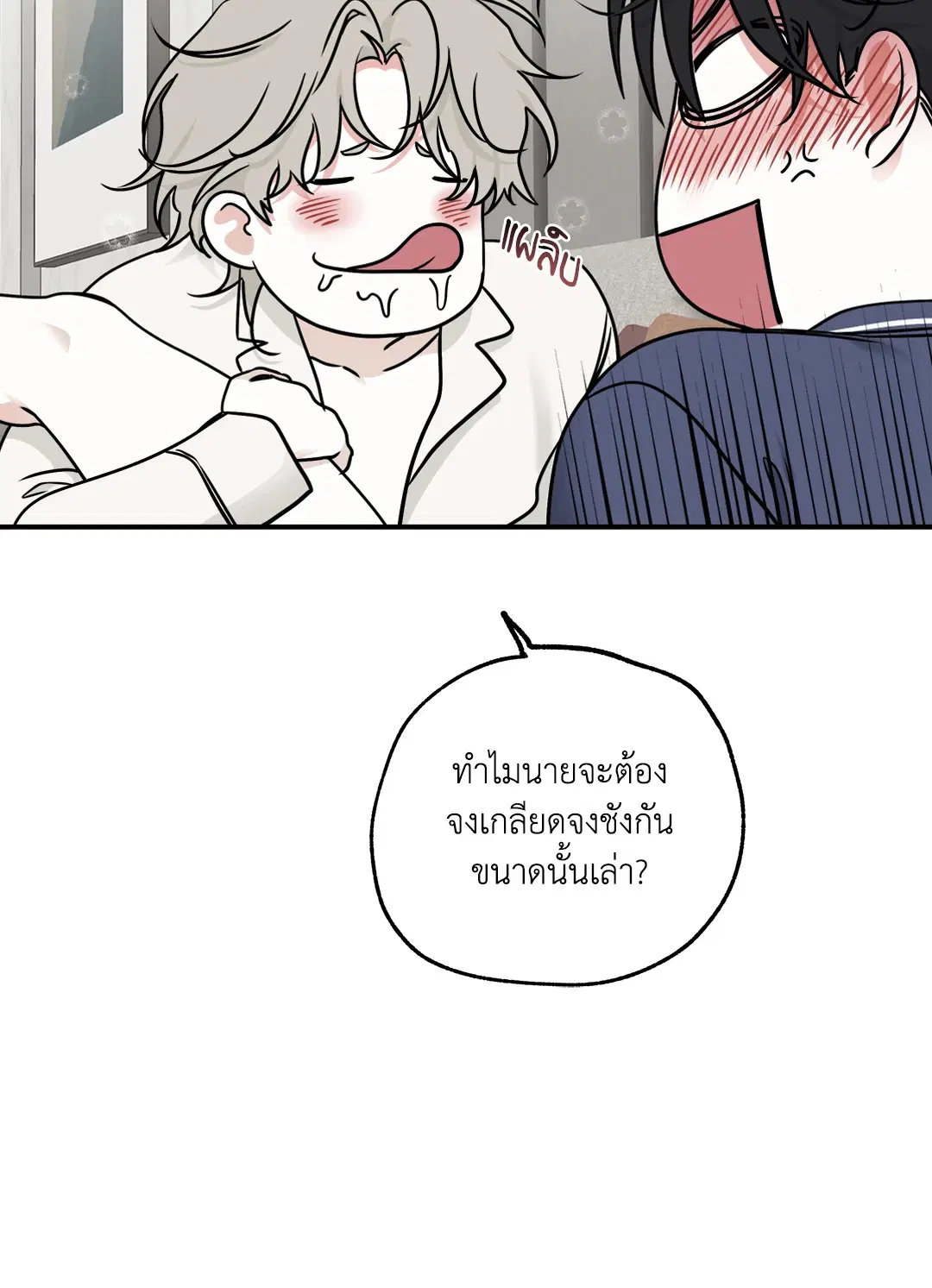 Low Tide in Twilight ตอนที่ 86 — page 39 of 60