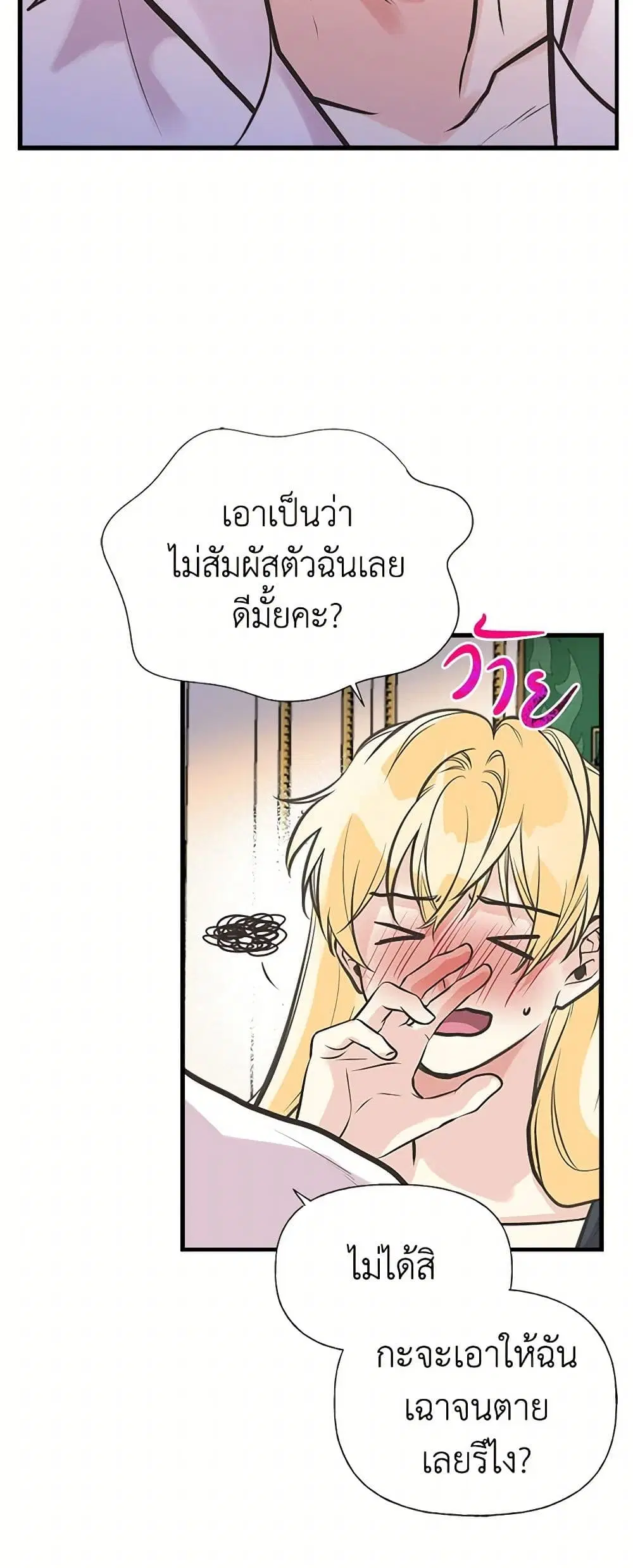 My Sister Picked up the Male Lead ตอนที่ 46 — page 20 of 40