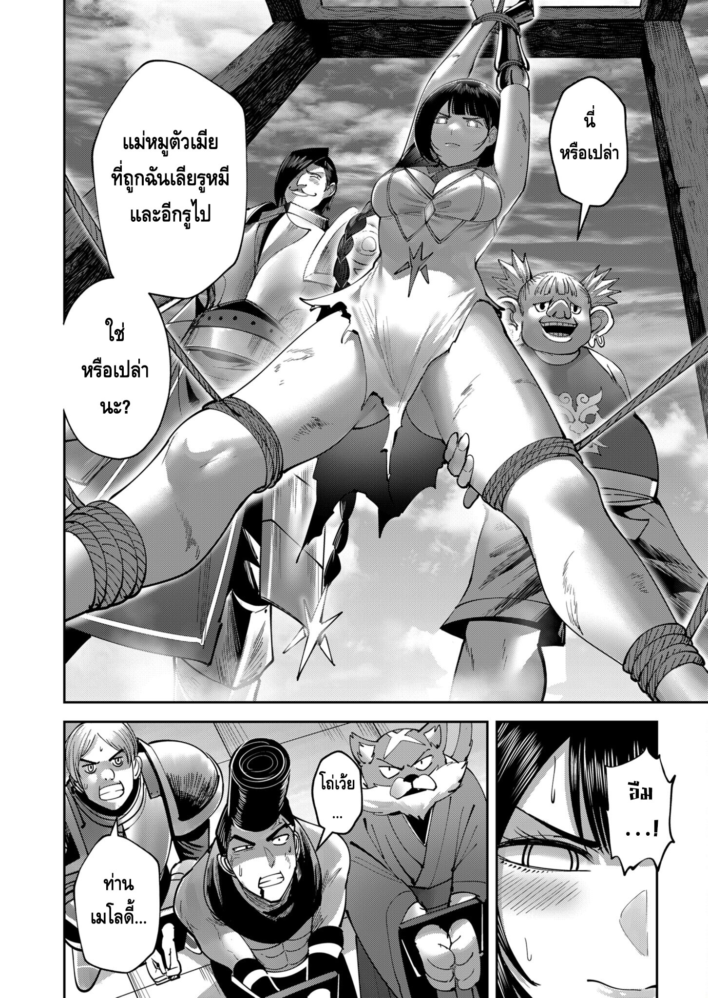 Kichiku Eiyuu Savage Hero วีรบุรุษปีศาจ ตอนที่ 36 — page 18 of 20