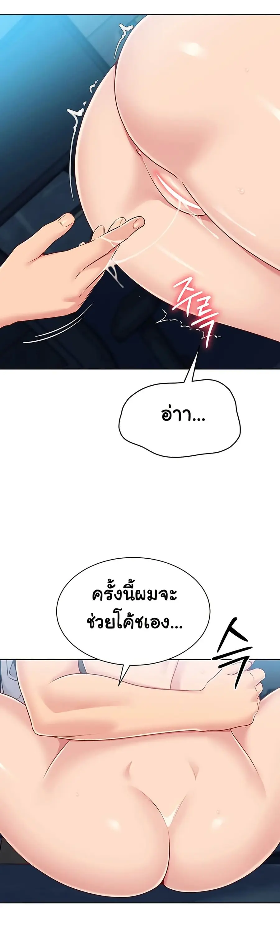 Set Up ตอนที่ 55 — page 29 of 51