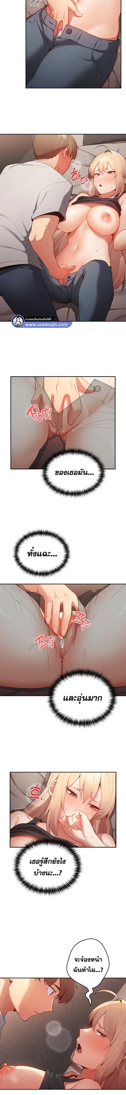 That’s Not How You Do It ตอนที่ 3 — page 20 of 25