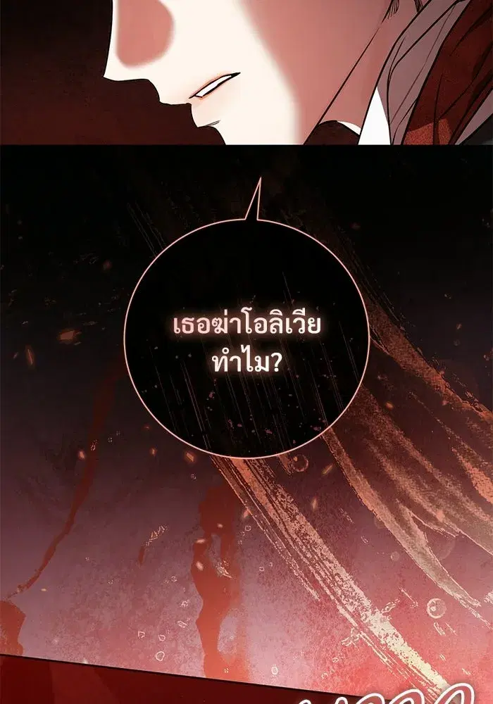 To My Husband’s Mistress ตอนที่ 101 — page 59 of 126