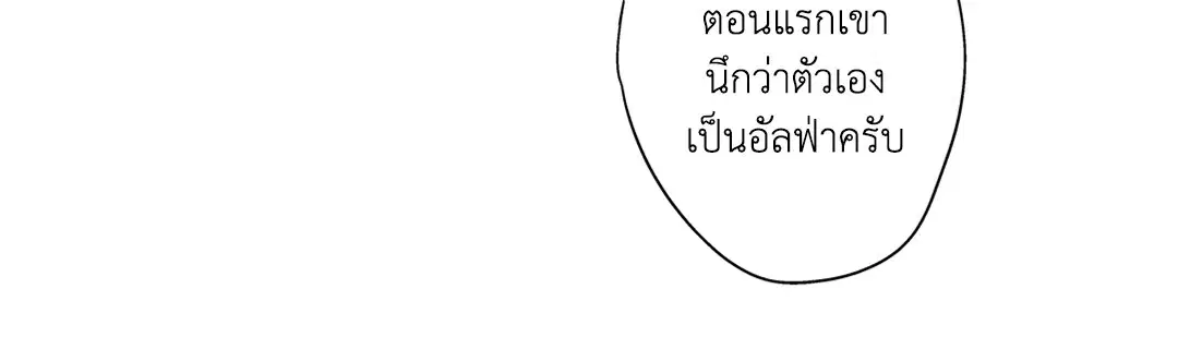 Love is an Illusion! – ซูเปอร์สตาร์ ตอนที่ 44.09 — page 10 of 60
