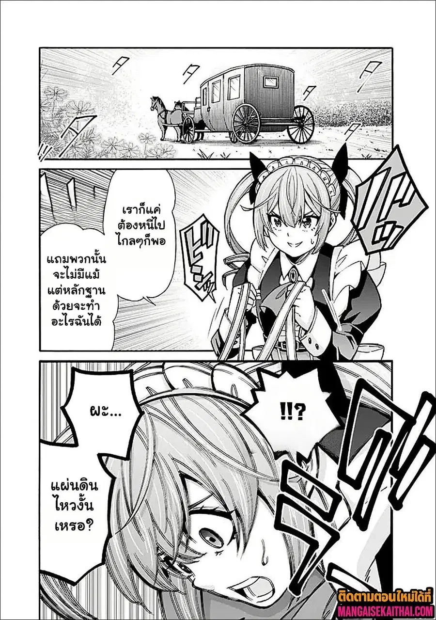 The Best Noble In Another World: The Bigger My Harem Gets, The Stronger I Become ตอนที่ 51.3 — page 3 of 10