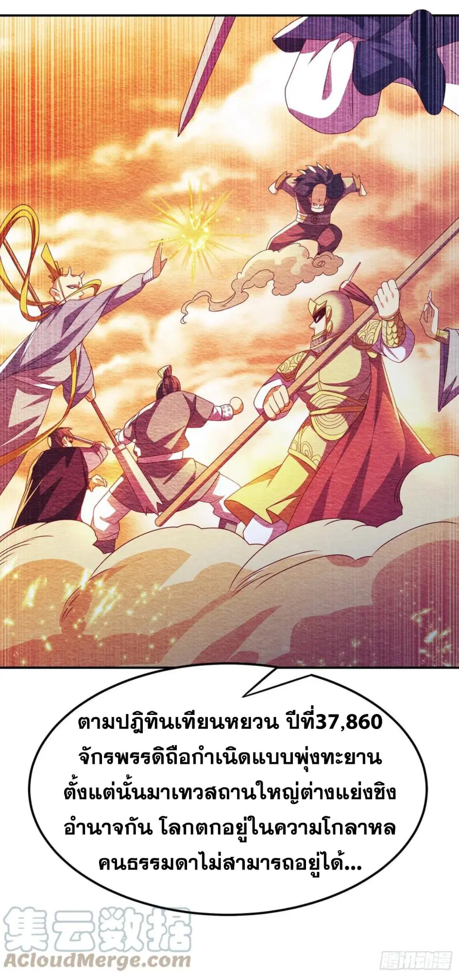 Wu Ni ตอนที่ 177 — page 31 of 36