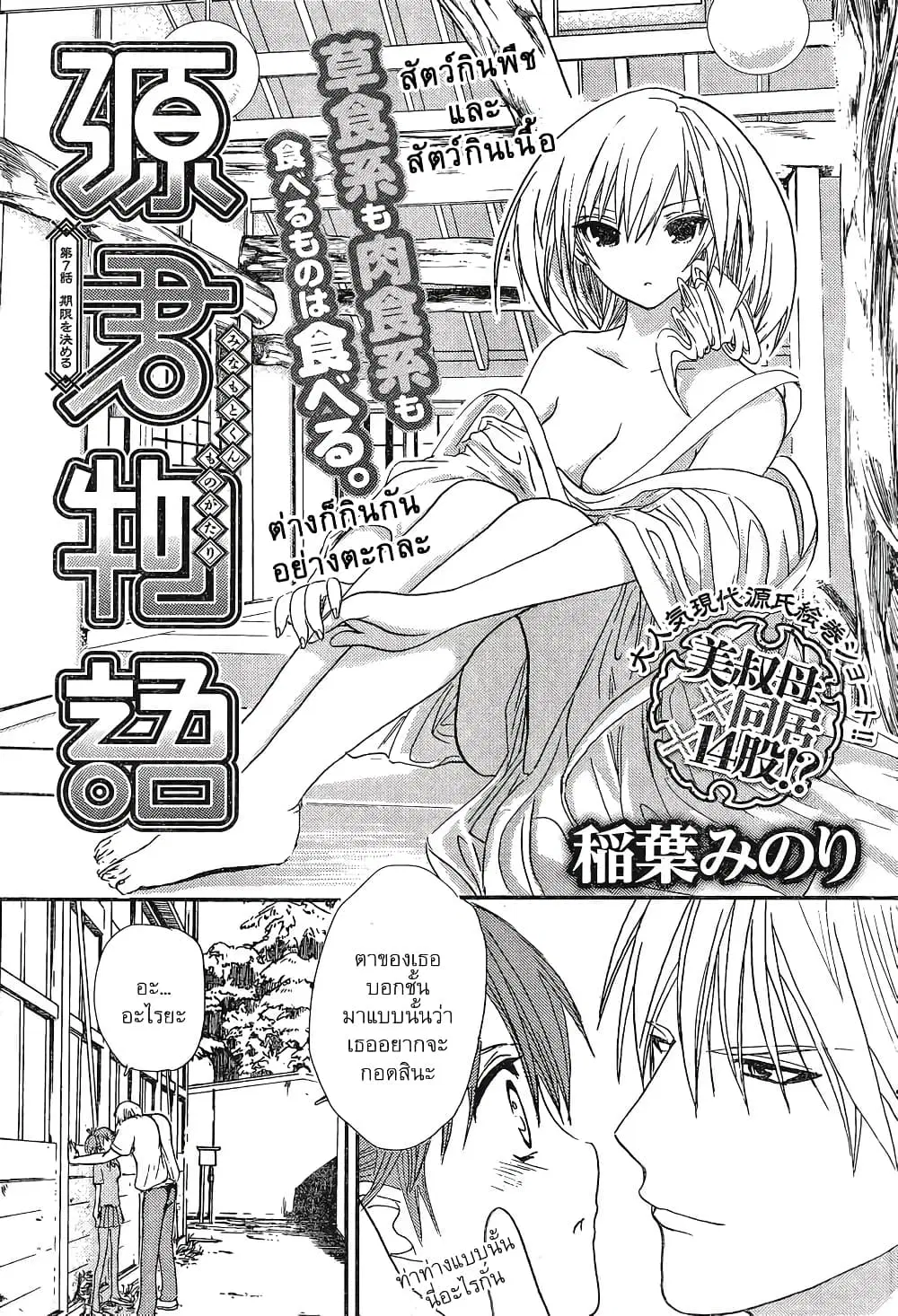 Minamoto-kun Monogatari ตอนที่ 7 — page 1 of 9