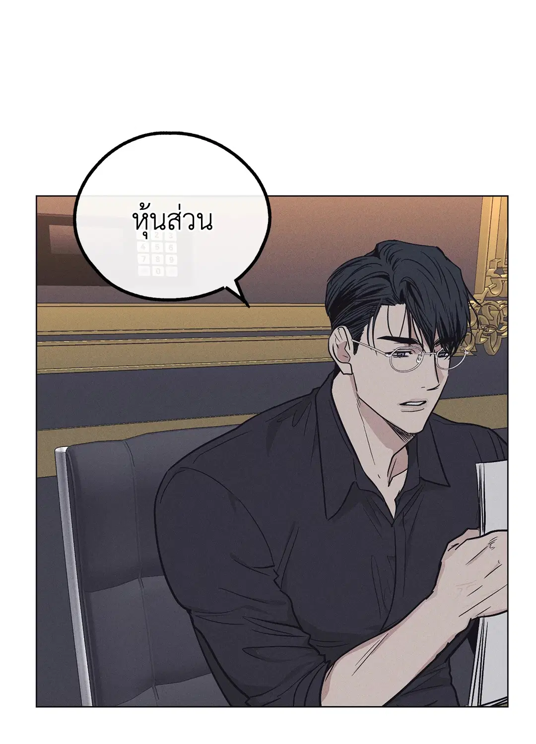 PAYBACK ตอนที่ 13 — page 20 of 70