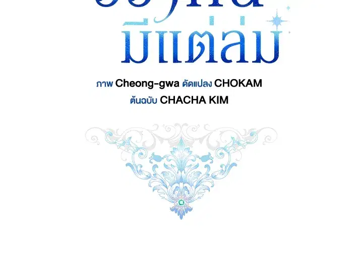 The Broken Ring – This Marriage Will Fail Anyway ตอนที่ 24 — page 31 of 103