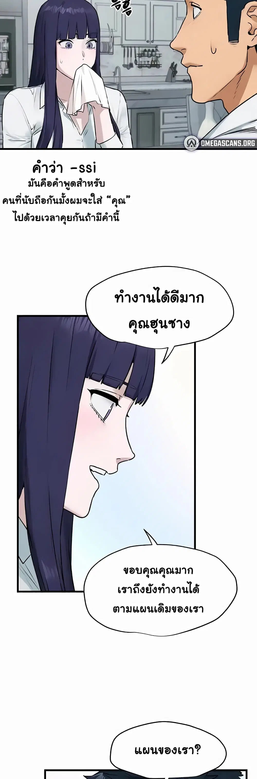 Moby Dick ตอนที่ 22 — page 19 of 40