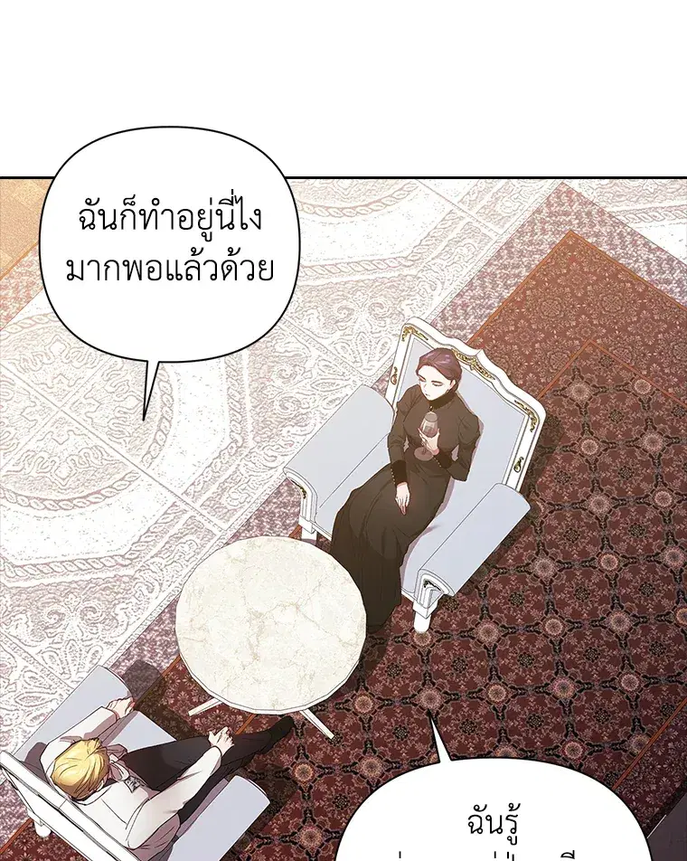 The Broken Ring – This Marriage Will Fail Anyway ตอนที่ 14 — page 20 of 117