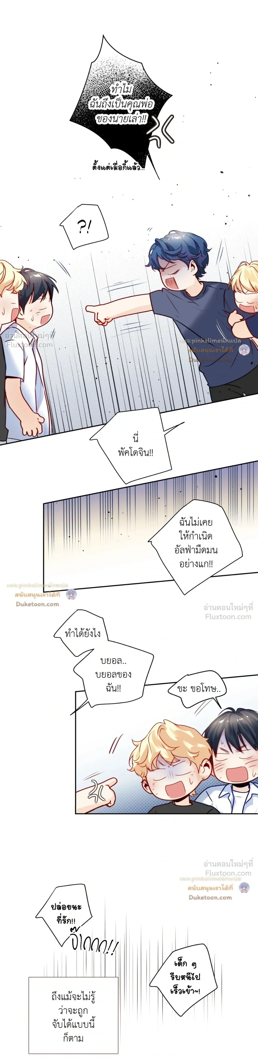 Love is an Illusion! – ซูเปอร์สตาร์ ตอนที่ 47 — page 20 of 21