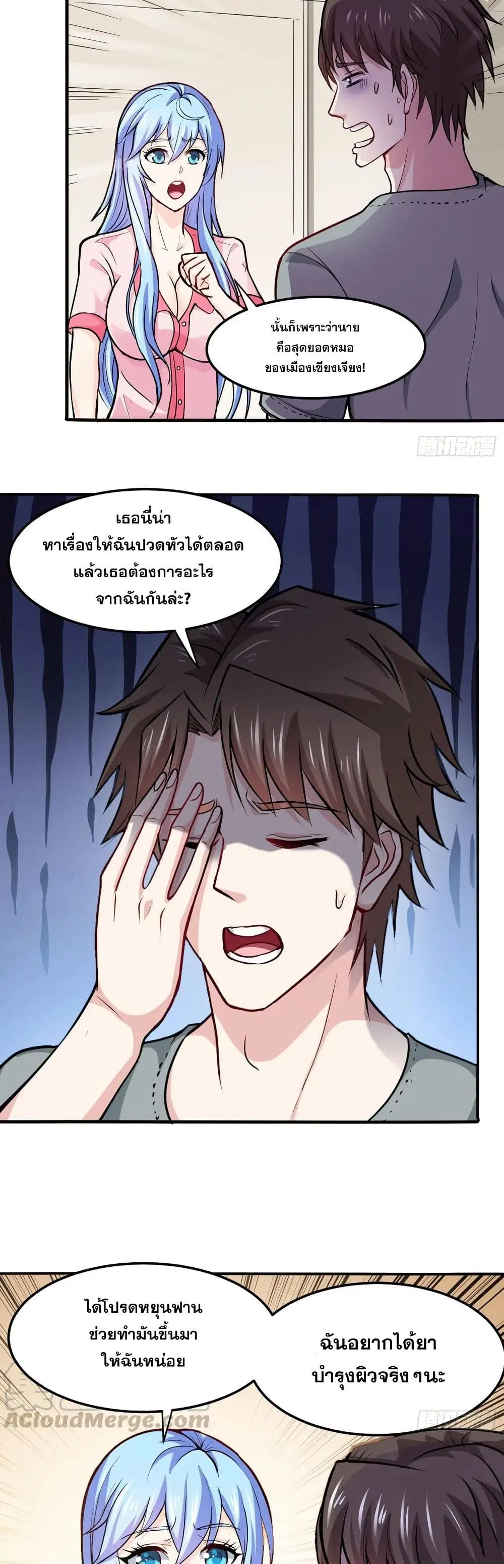 Peerless Doctor in the City ตอนที่ 95 — page 12 of 20