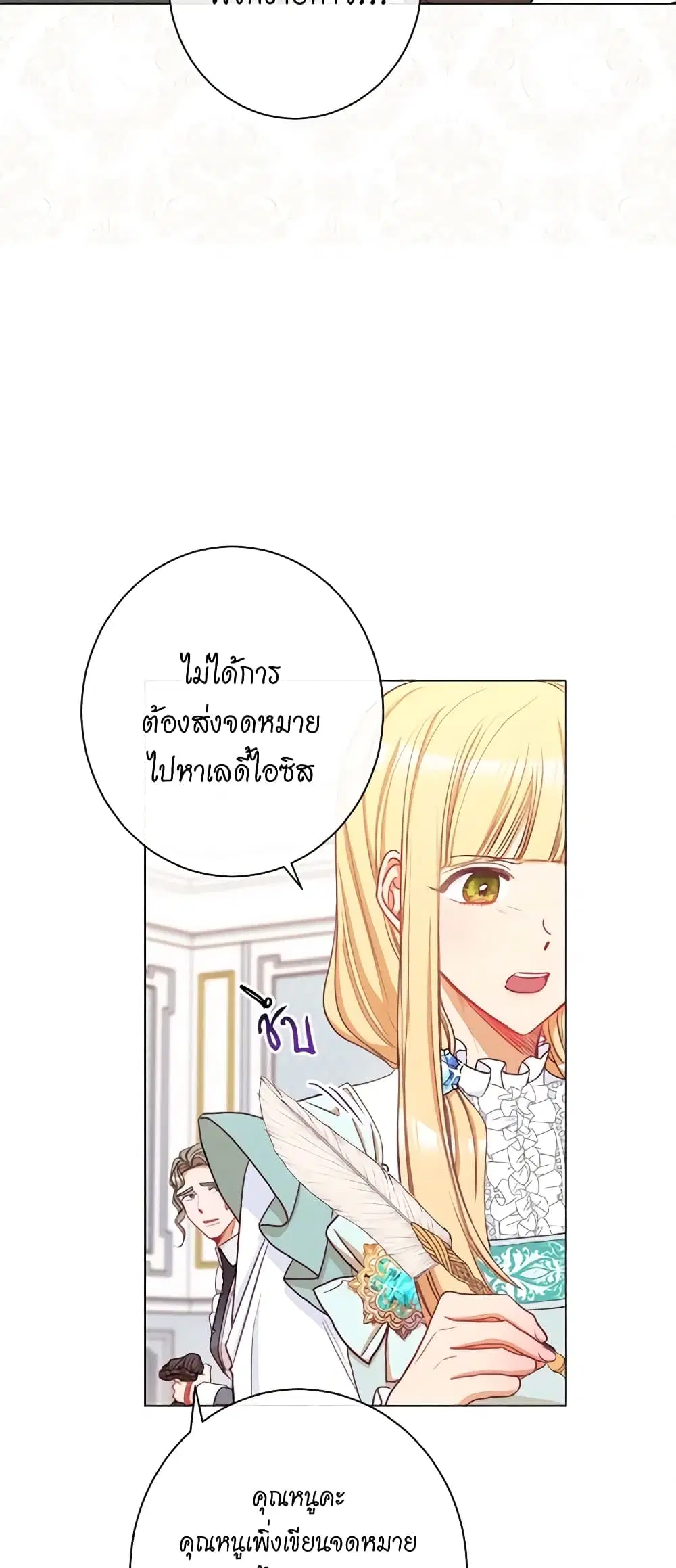 The Villainess Turns the Hourglass ตอนที่ 44 — page 5 of 44