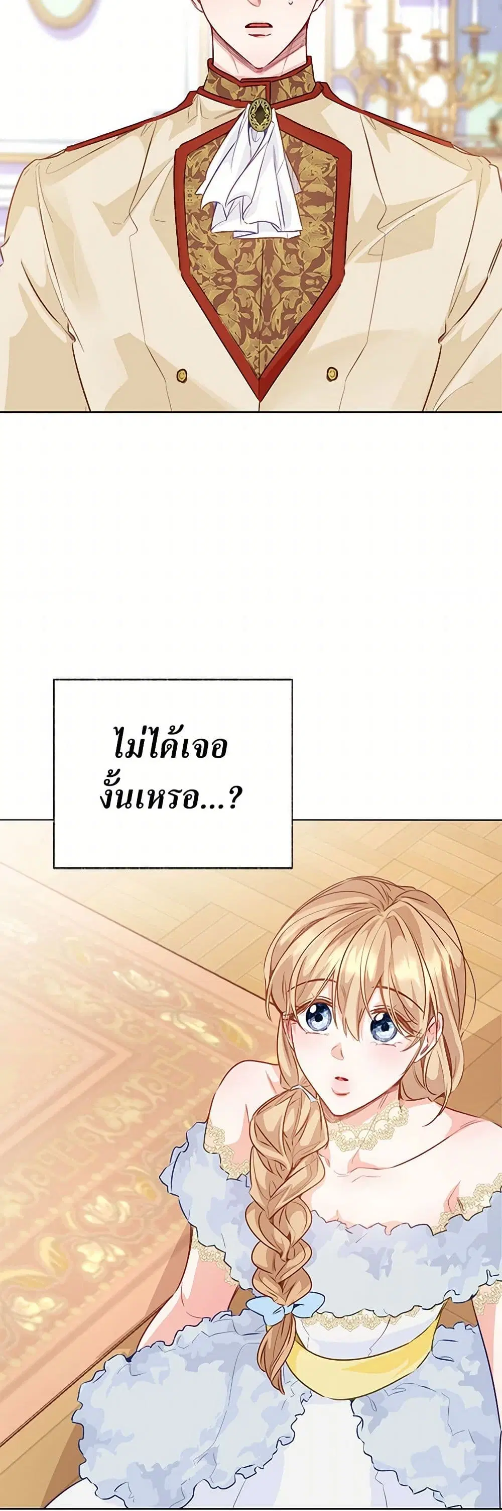 Stealing the Lady’s Heart ตอนที่ 87 — page 34 of 42