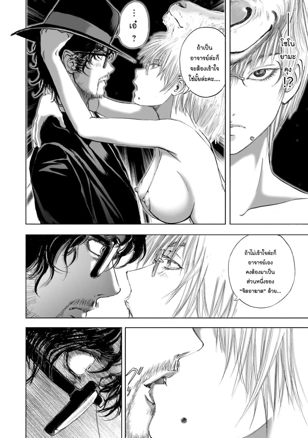 Mura Matsuri ตอนที่ 9.1 — page 8 of 23