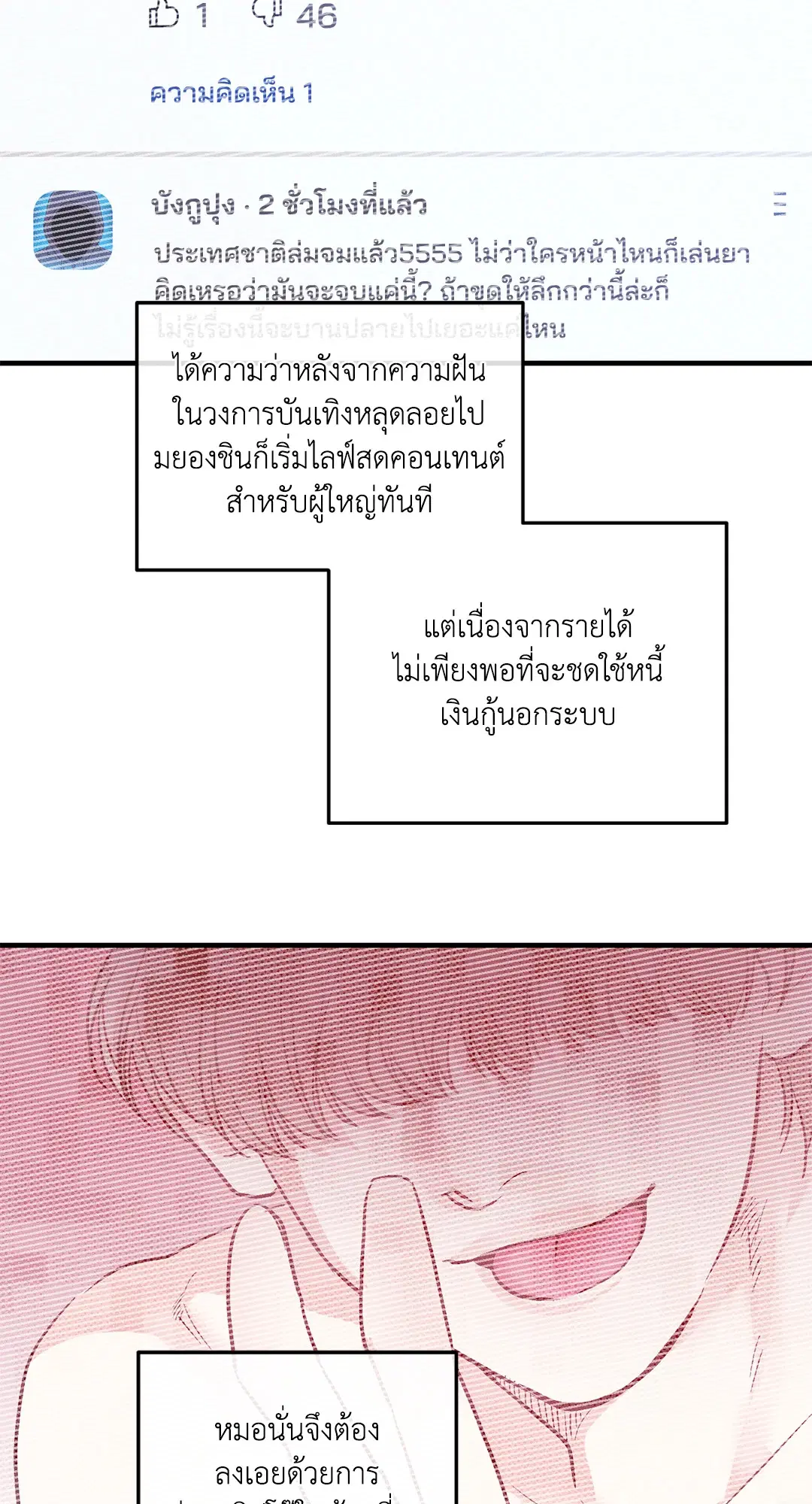 PAYBACK ตอนที่ 95 — page 4 of 80