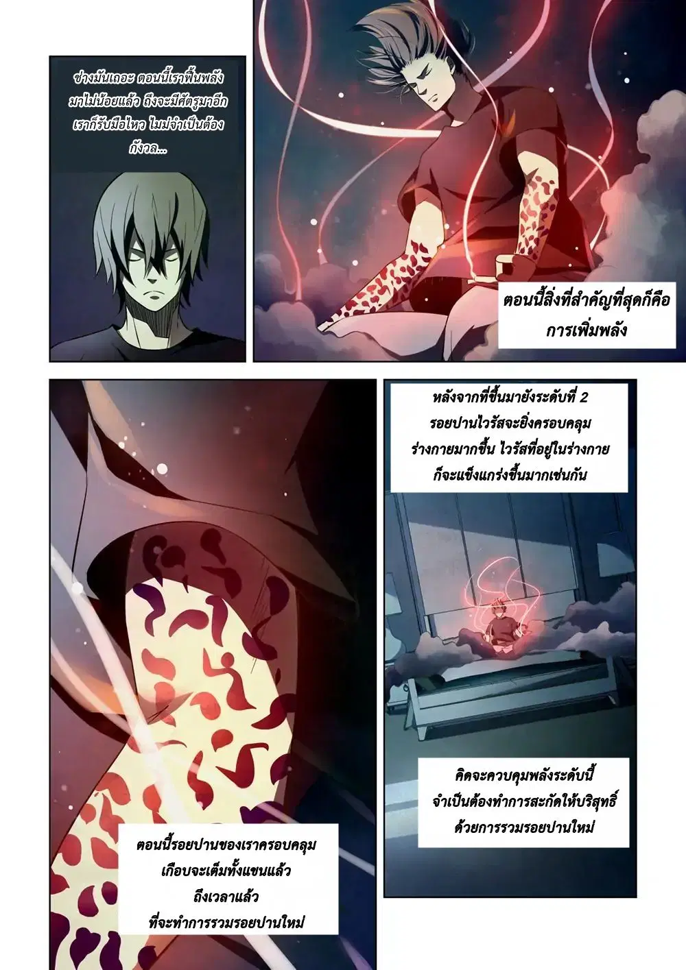 The Last Human ตอนที่ 109 — page 10 of 16