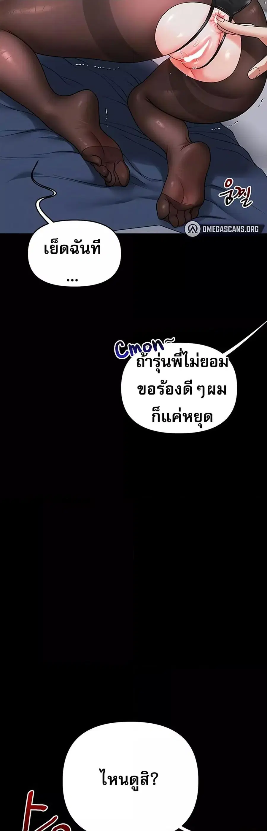 Relationship Reversal ตอนที่ 57 — page 15 of 60