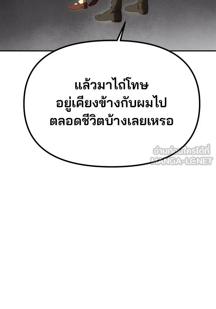 One Husband is Enough – เกมรักจับสามี ตอนที่ 51 — page 81 of 136