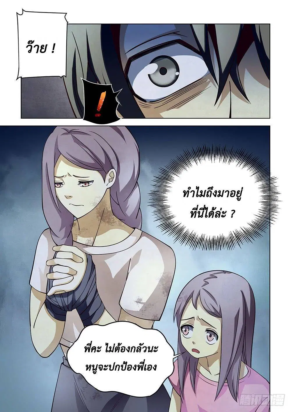 The Last Human ตอนที่ 81 — page 11 of 14