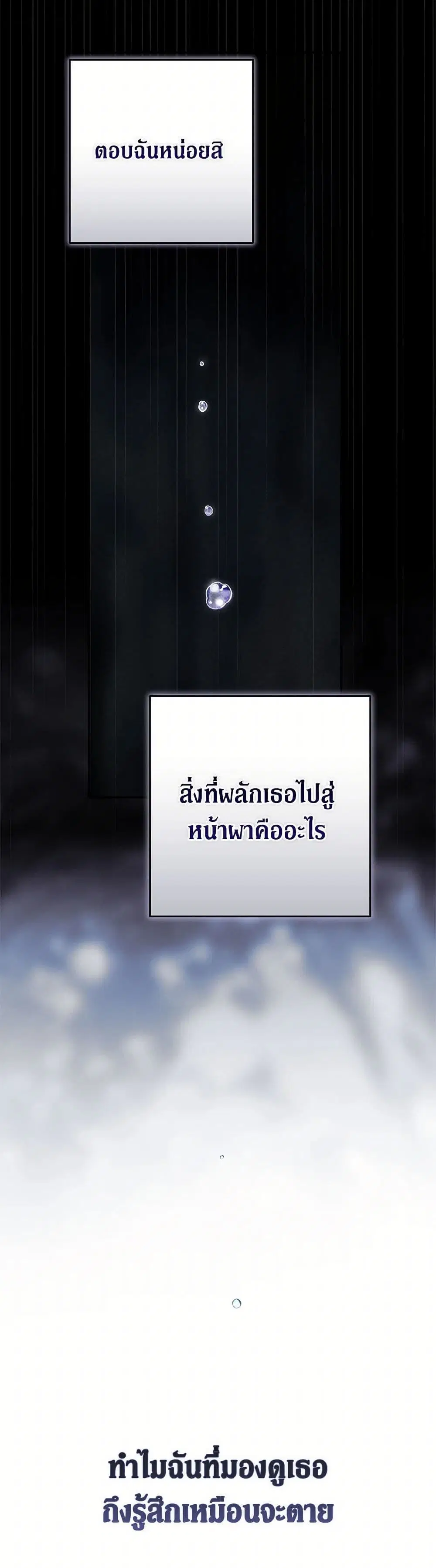 The Broken Ring – This Marriage Will Fail Anyway ตอนที่ 85 — page 37 of 41