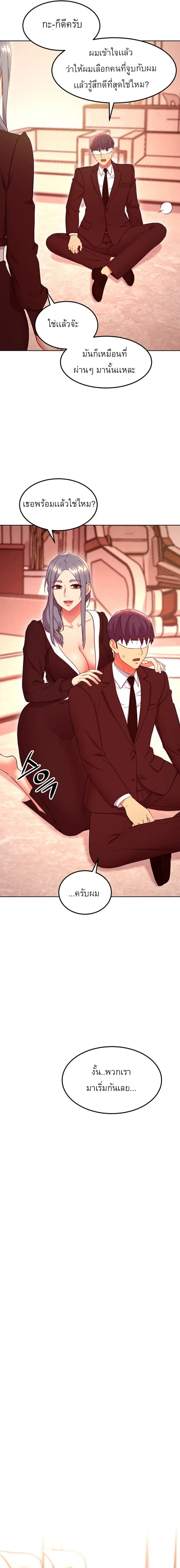 Stepmother Friends ตอนที่ 125 — page 17 of 18